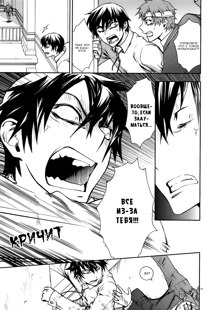 Kyokou no Ou Vol. 1 Ch. 3 第22页