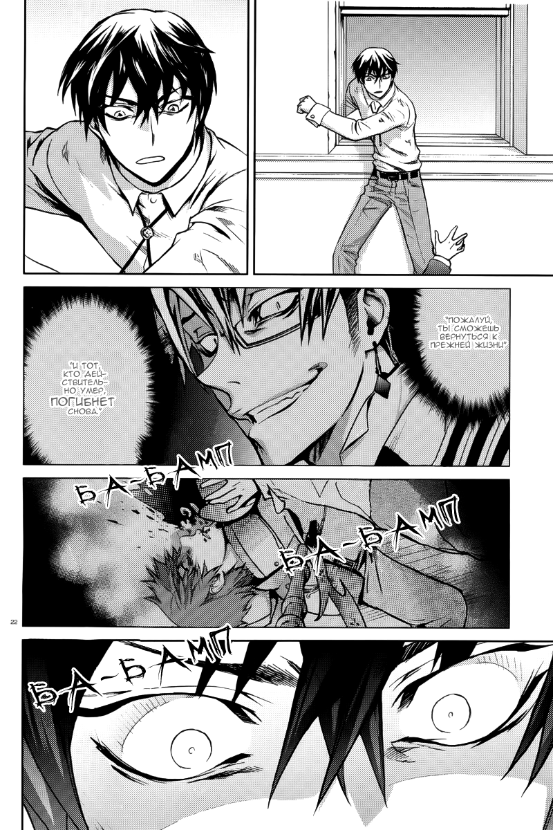 Kyokou no Ou Vol. 1 Ch. 3 第23页
