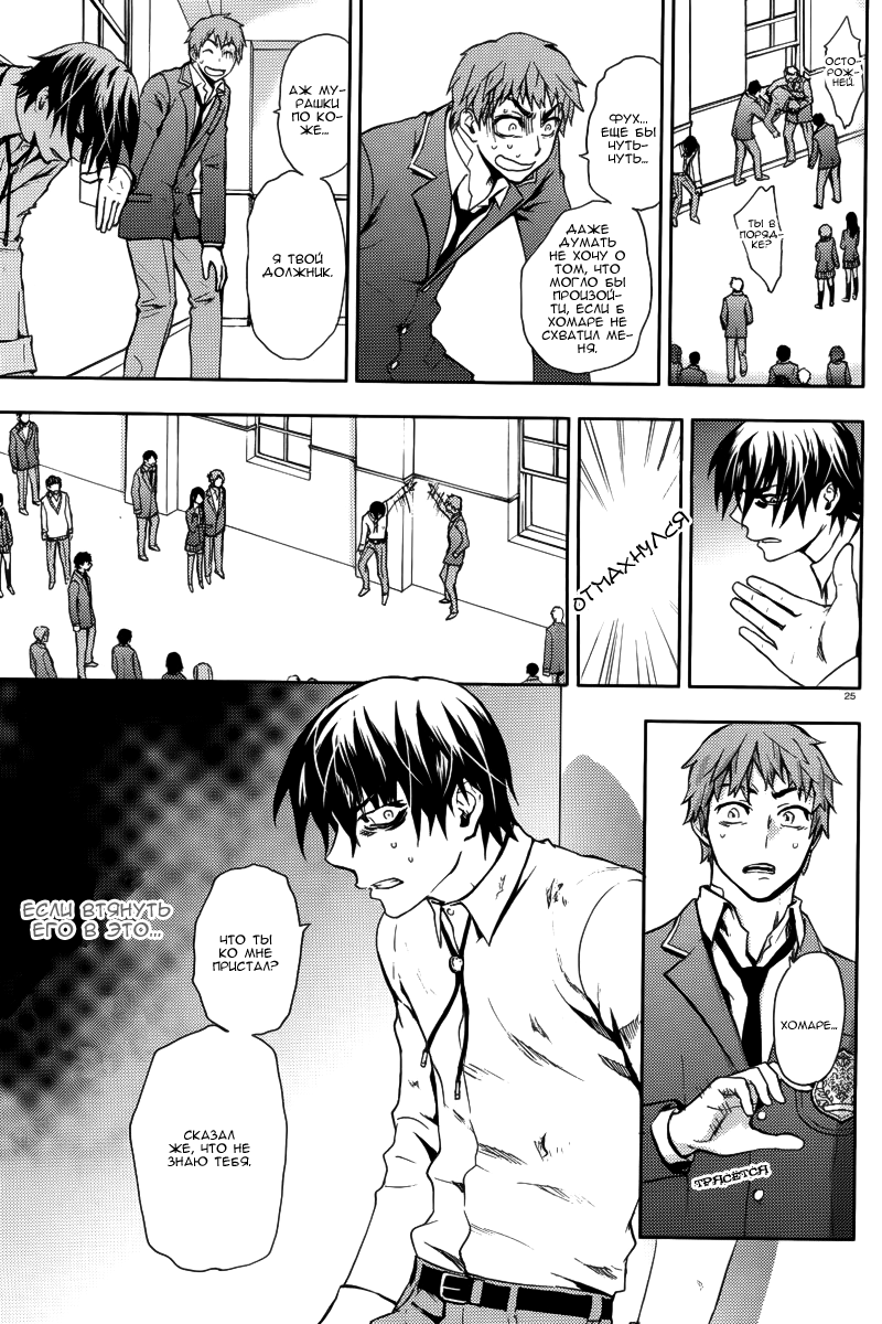 Kyokou no Ou Vol. 1 Ch. 3 第26页
