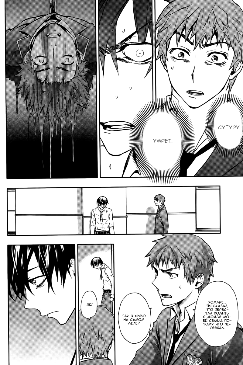 Kyokou no Ou Vol. 1 Ch. 3 第27页
