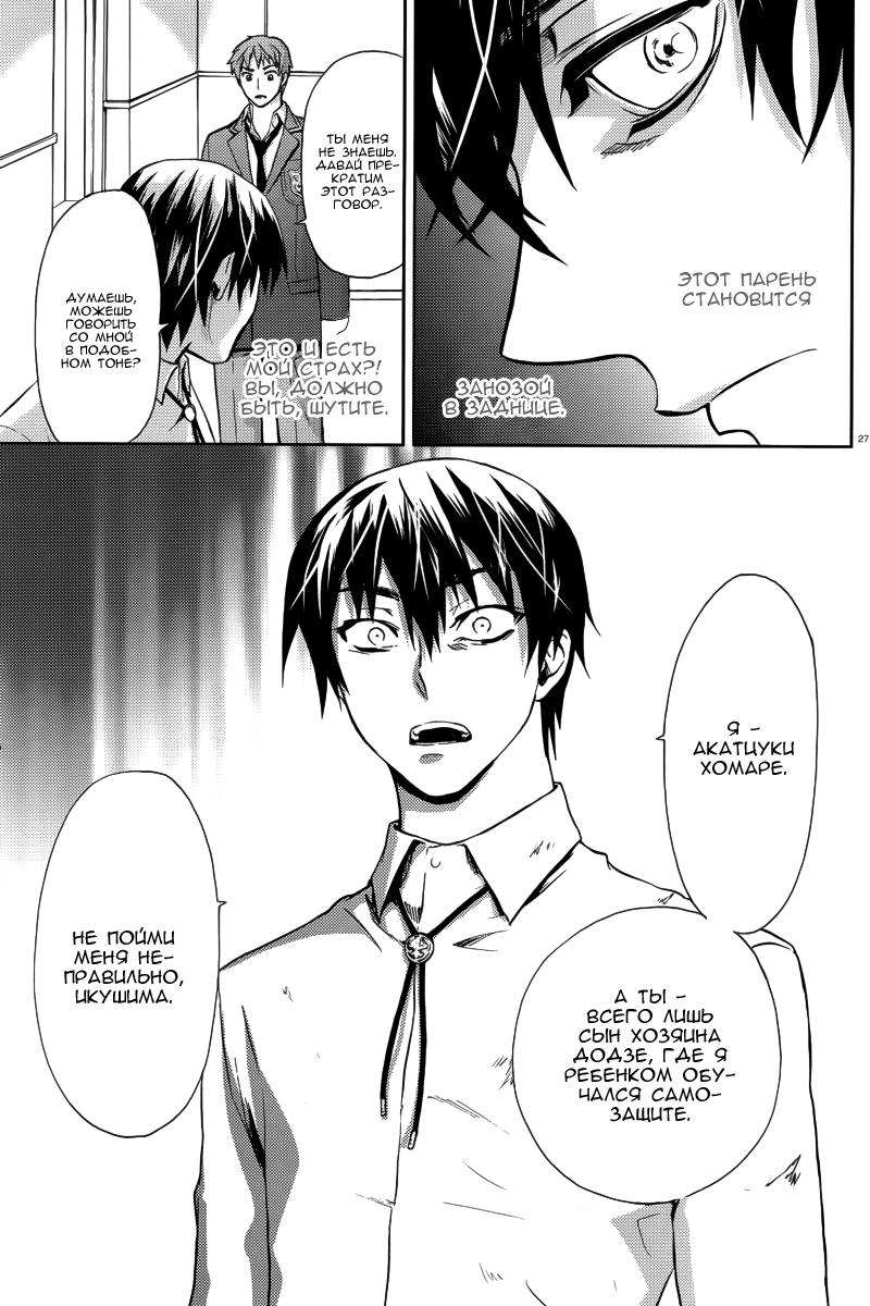 Kyokou no Ou Vol. 1 Ch. 3 第28页
