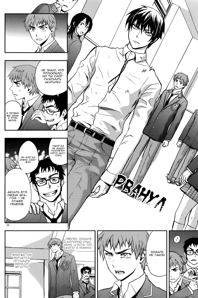 Kyokou no Ou Vol. 1 Ch. 3 第29页