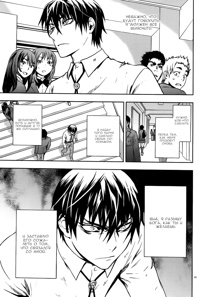 Kyokou no Ou Vol. 1 Ch. 3 第30页