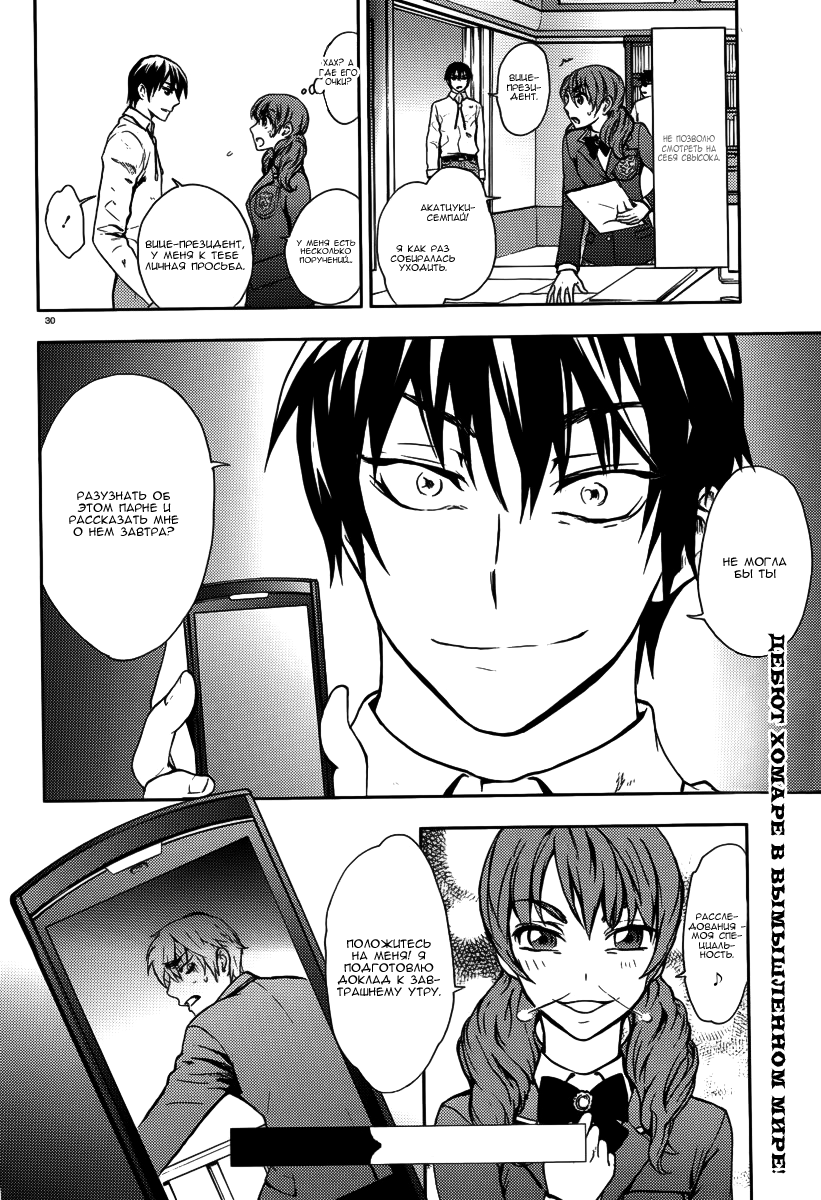 Kyokou no Ou Vol. 1 Ch. 3 第31页