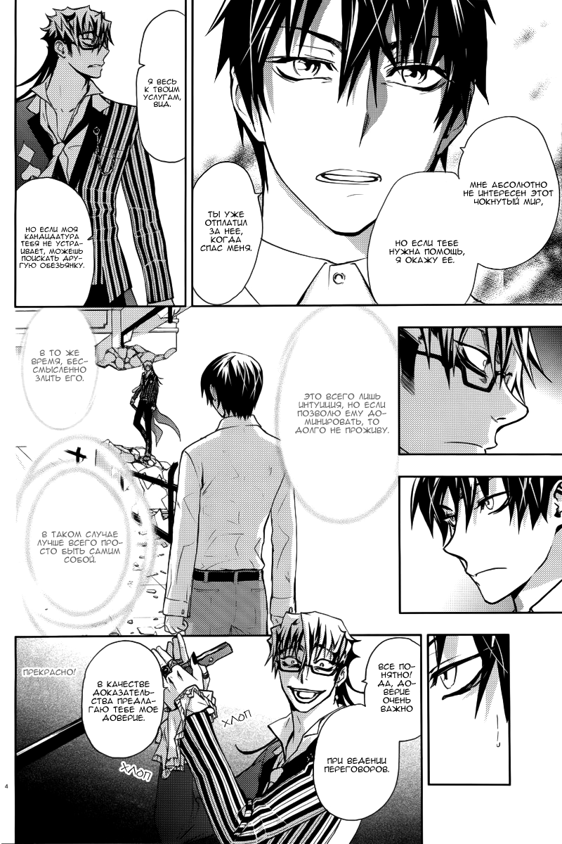 Kyokou no Ou Vol. 1 Ch. 3 第5页
