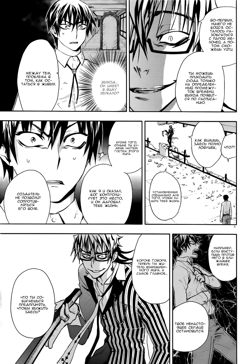 Kyokou no Ou Vol. 1 Ch. 3 第6页