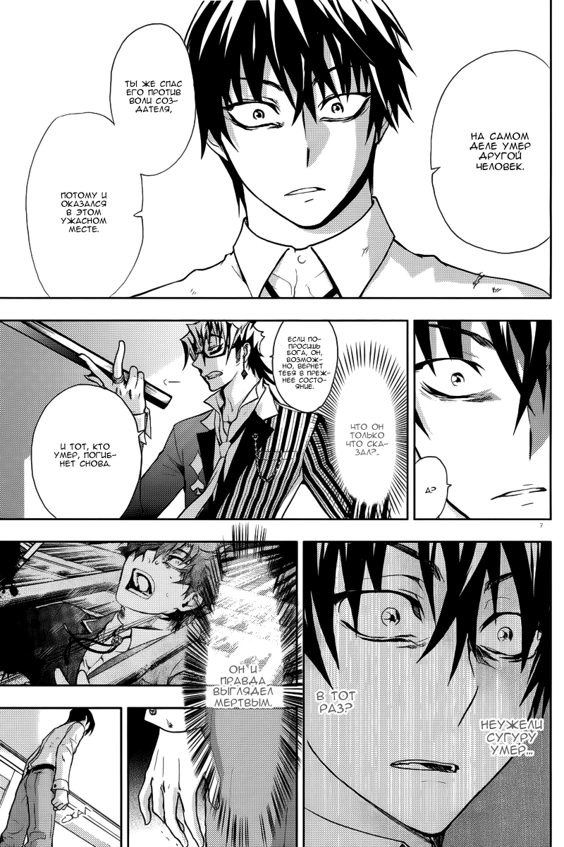 Kyokou no Ou Vol. 1 Ch. 3 第8页