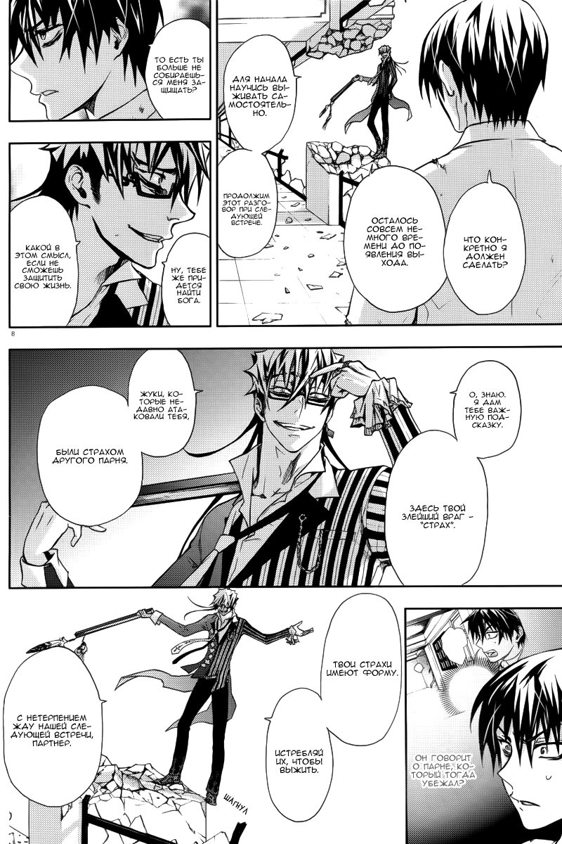 Kyokou no Ou Vol. 1 Ch. 3 第9页