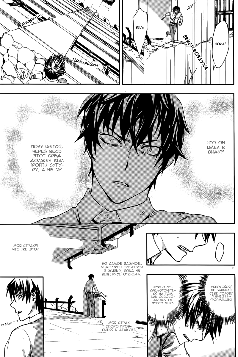 Kyokou no Ou Vol. 1 Ch. 3 第10页