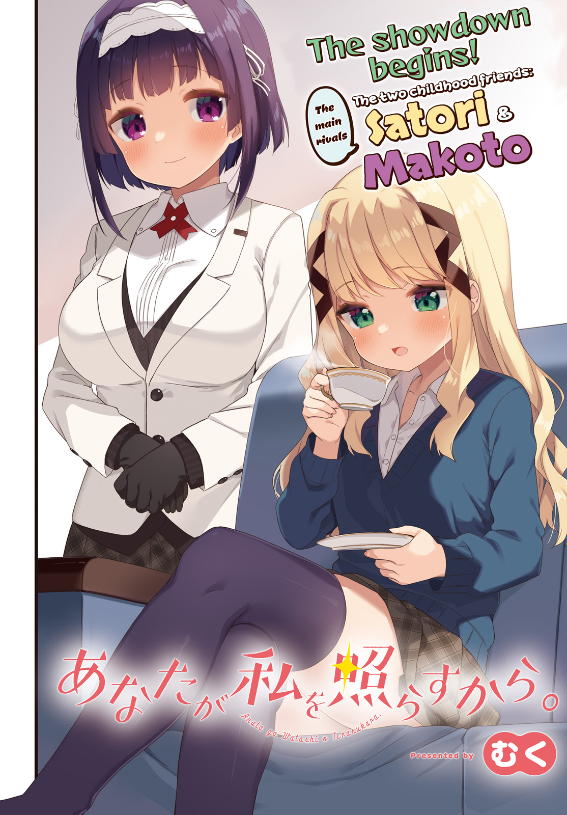 Anata ga Watashi wo Terasu kara. 第2页