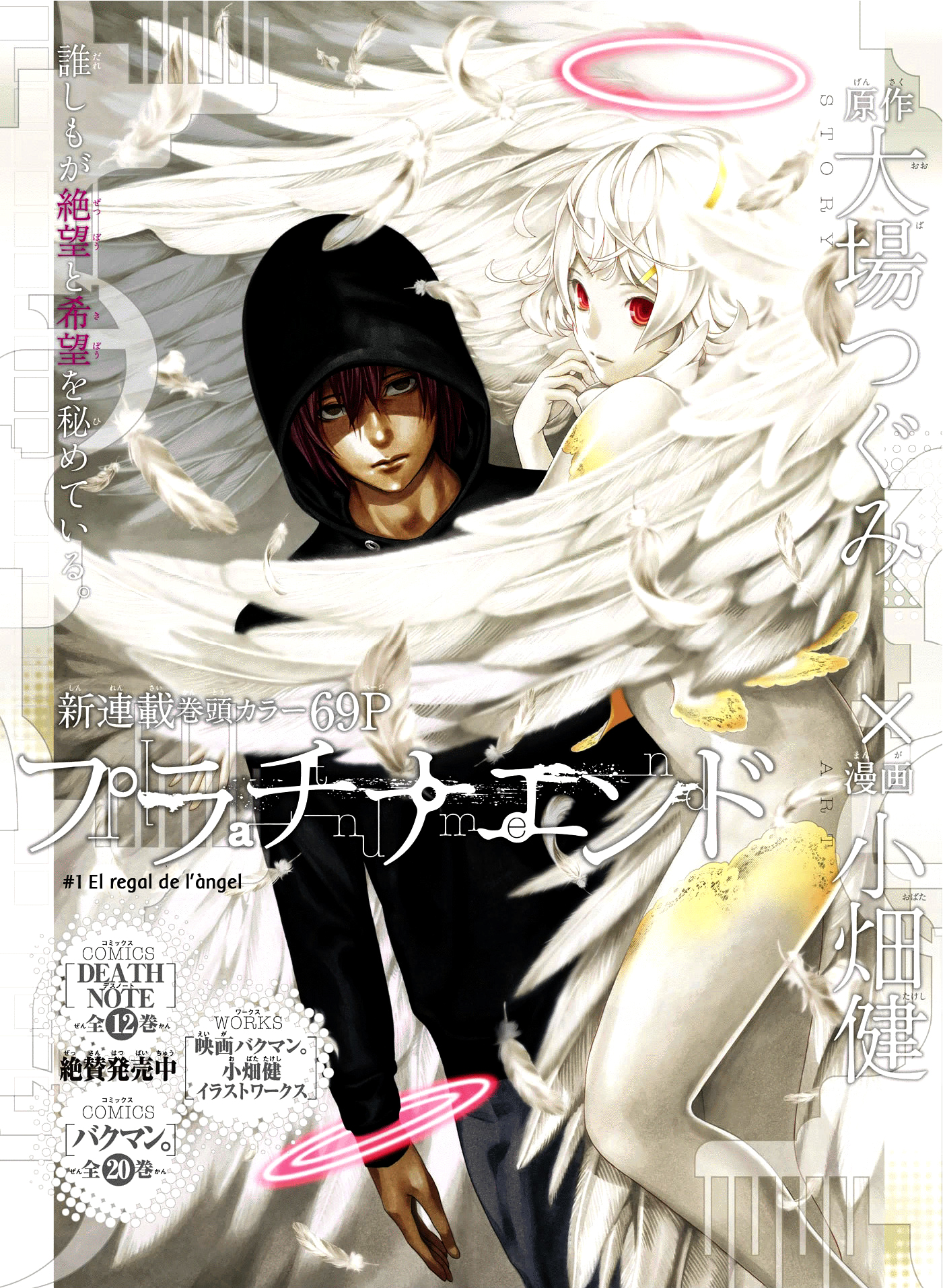Platinum End El regal de l'àngel 第4页