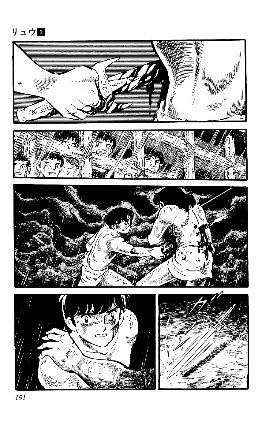 Ryu Ryuji Rises 第15页