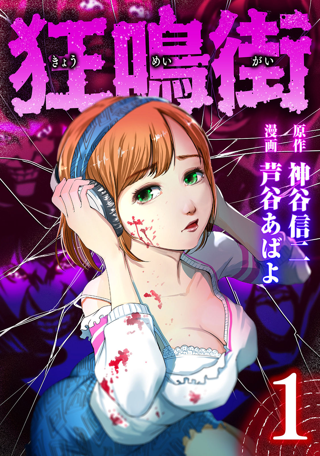 Madness City: The Insanity Bug 第1页