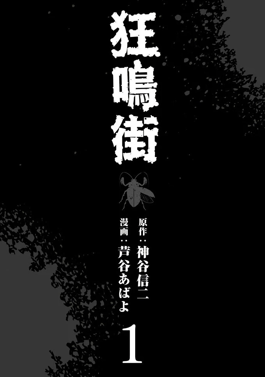 Madness City: The Insanity Bug 第2页