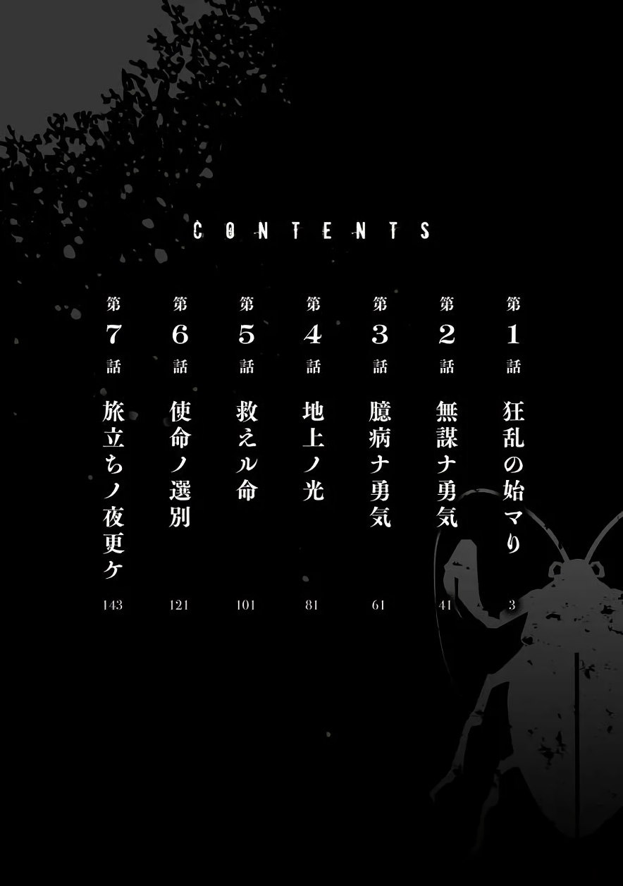 Madness City: The Insanity Bug 第3页