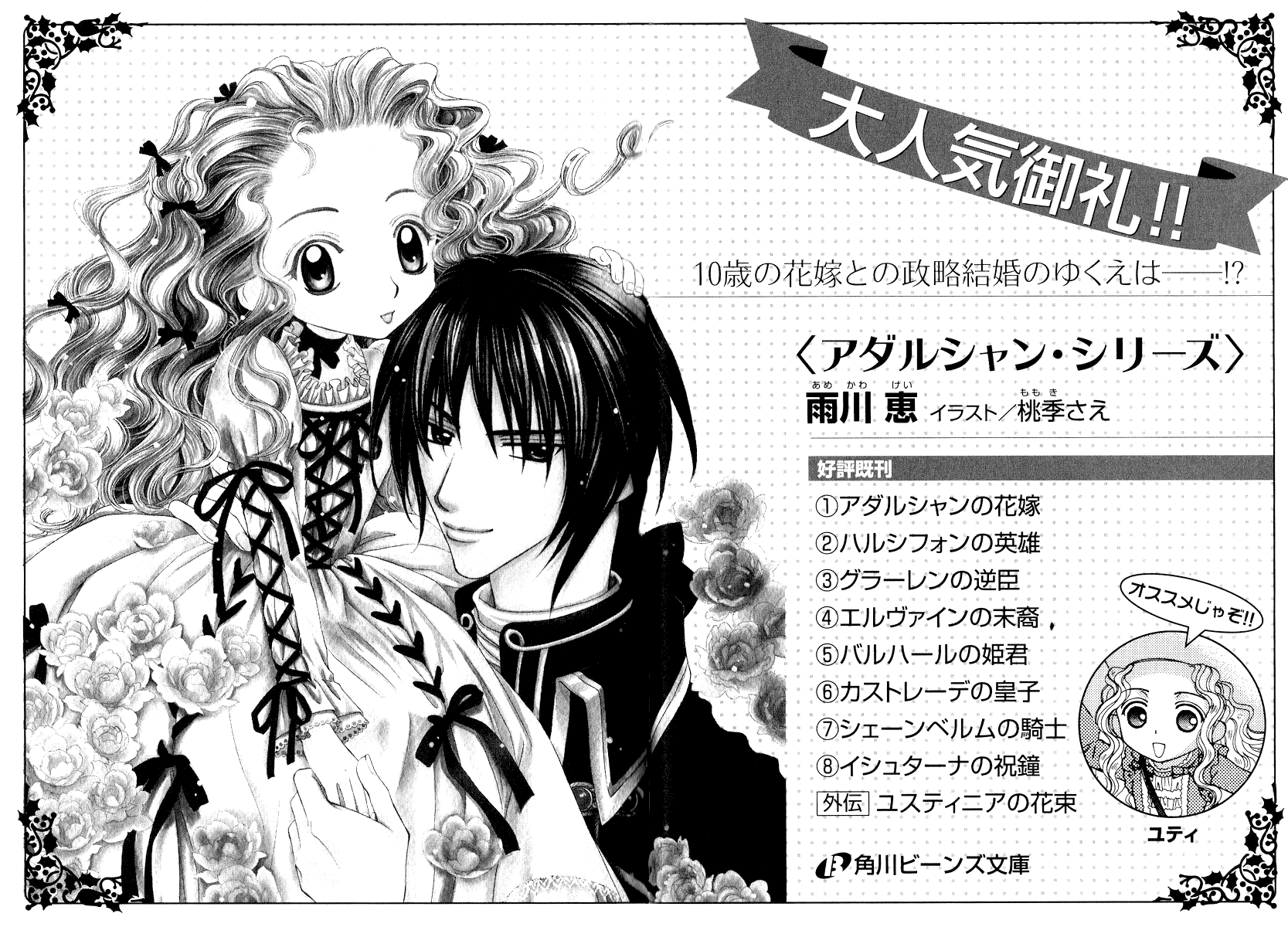 Adarshan no Hanayome Vol. 1 Ch. 4 第66页
