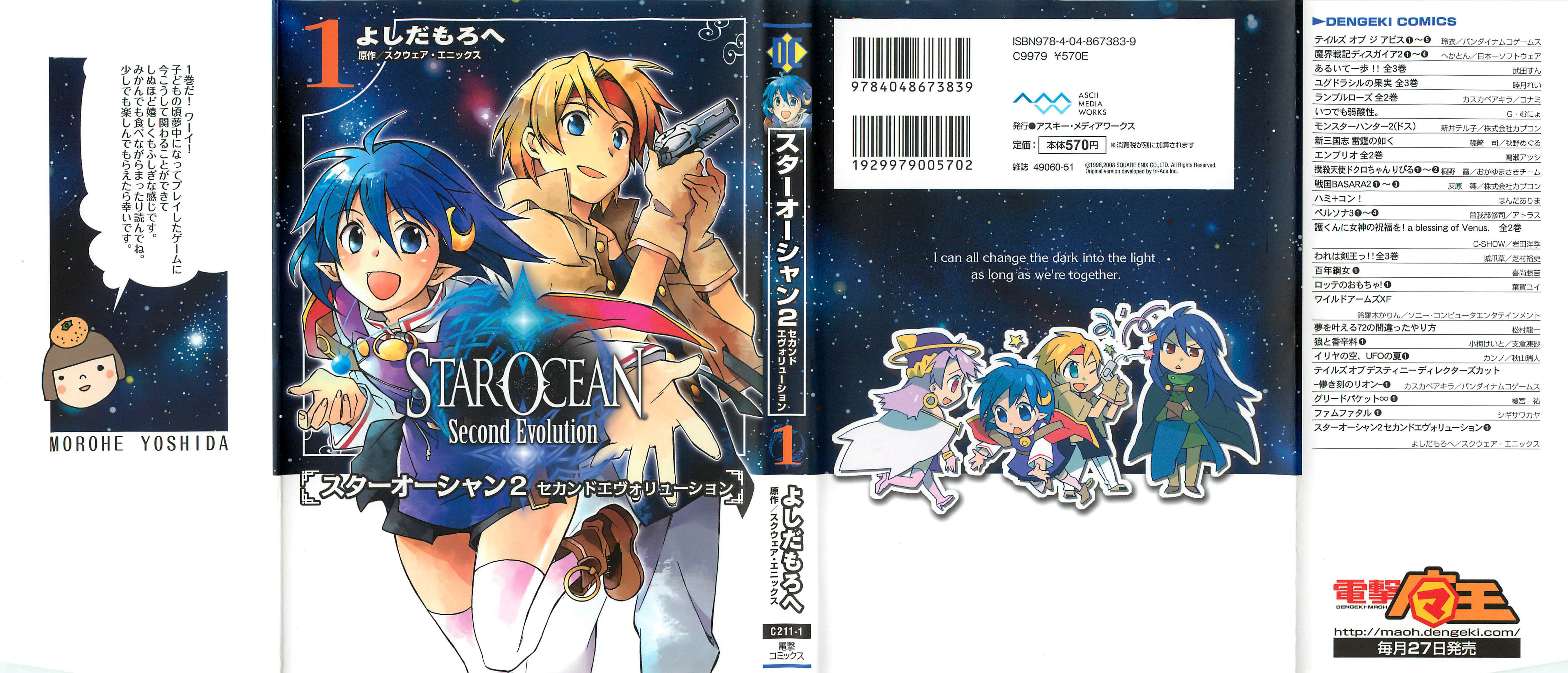 Star Ocean 2: Second Evolution 第1页