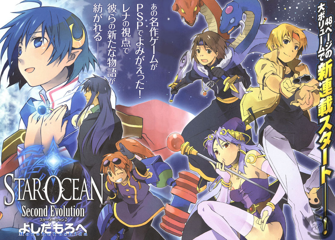 Star Ocean 2: Second Evolution 第4页