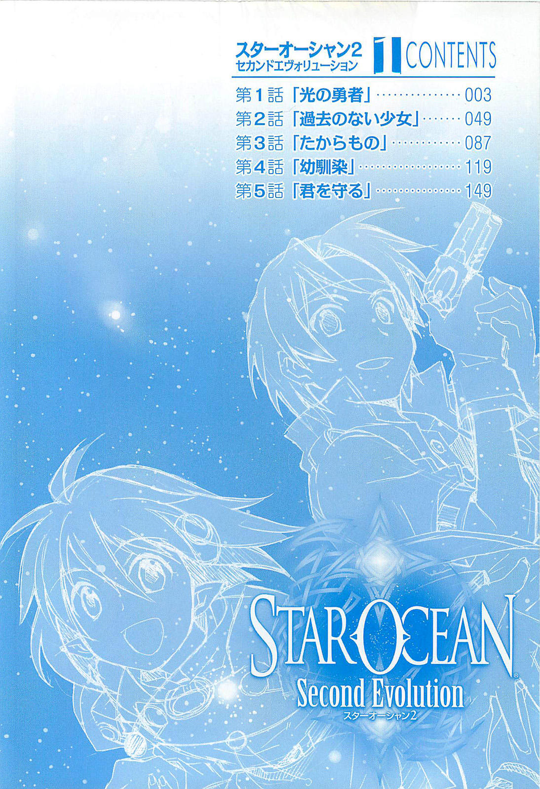 Star Ocean 2: Second Evolution 第6页