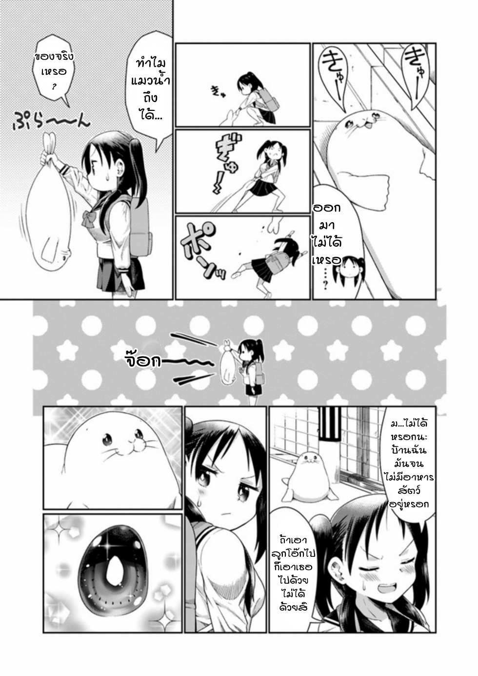 Furimukeba azarashi 第4页