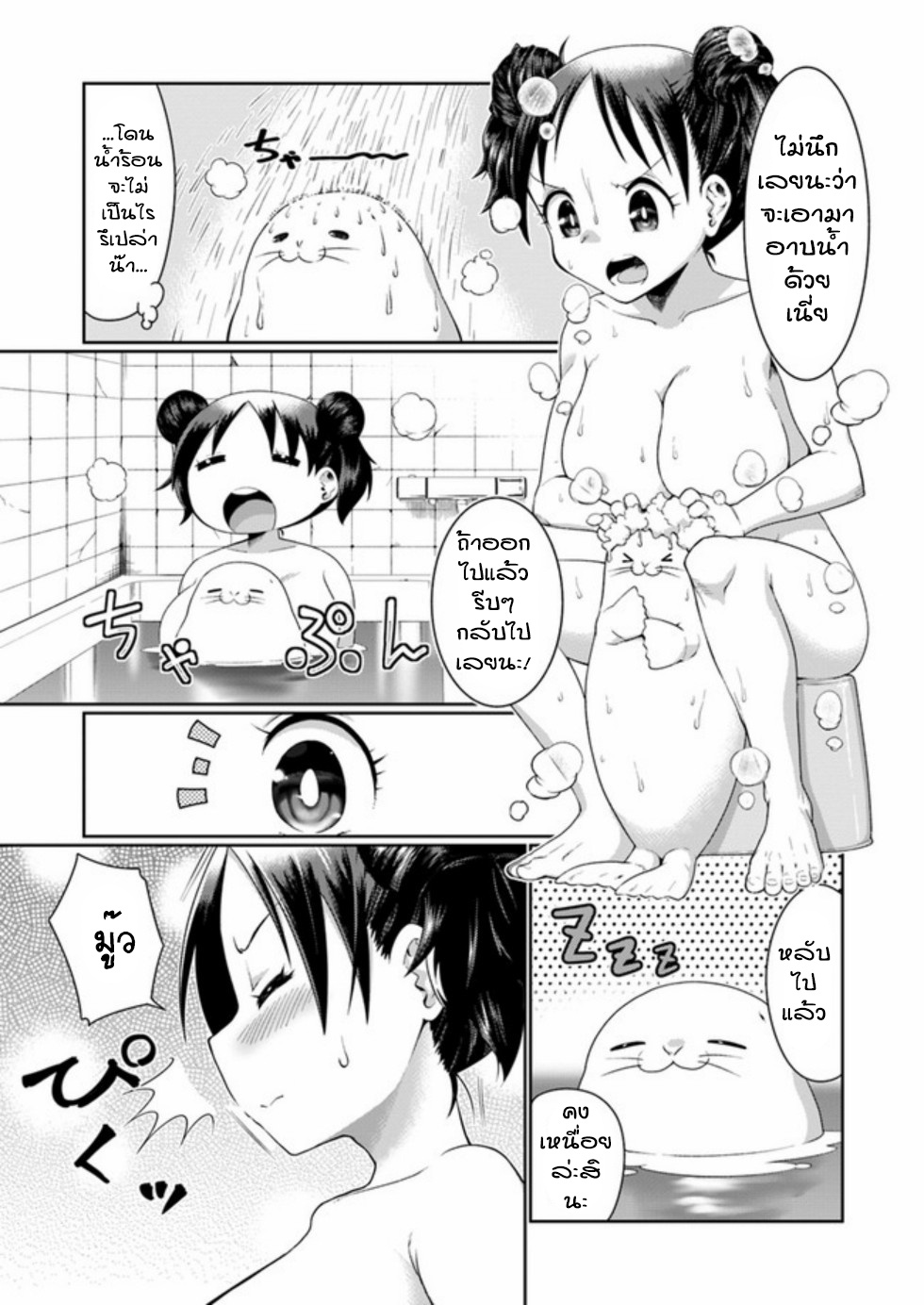 Furimukeba azarashi 第8页