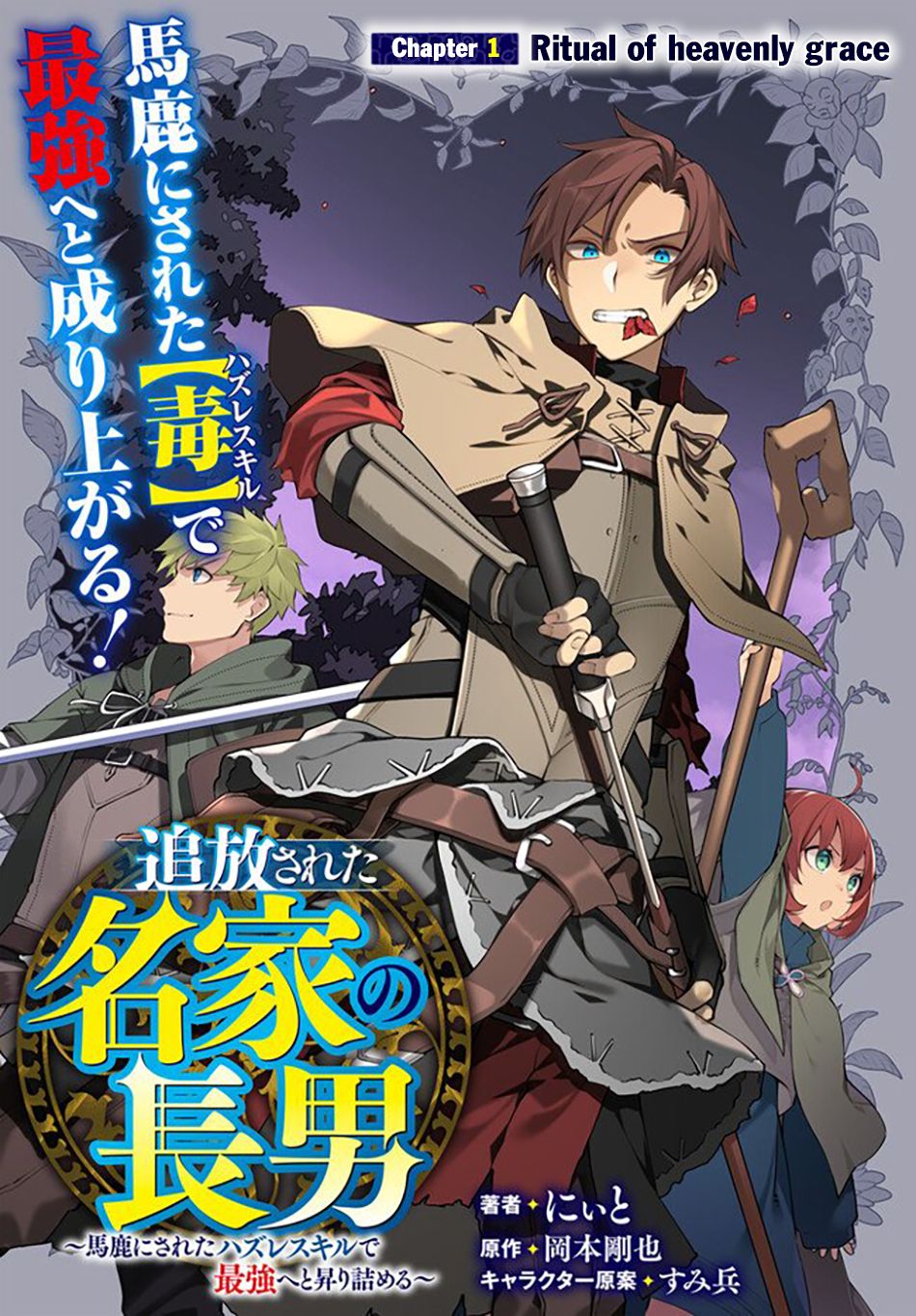 Tsuihousareta Meika no Chounan 第4页