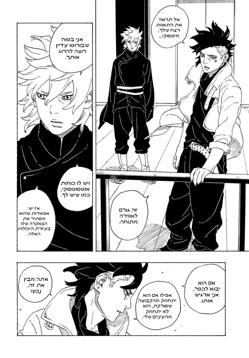 Boruto - Two Blue Vortex בורוטו 第19页