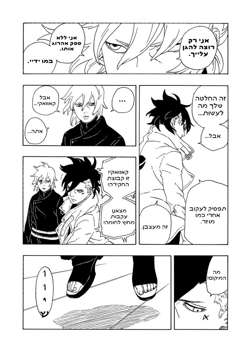 Boruto - Two Blue Vortex בורוטו 第20页