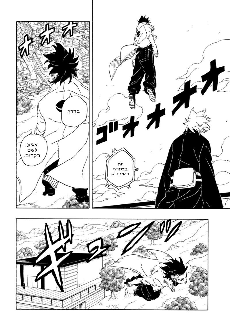 Boruto - Two Blue Vortex בורוטו 第21页