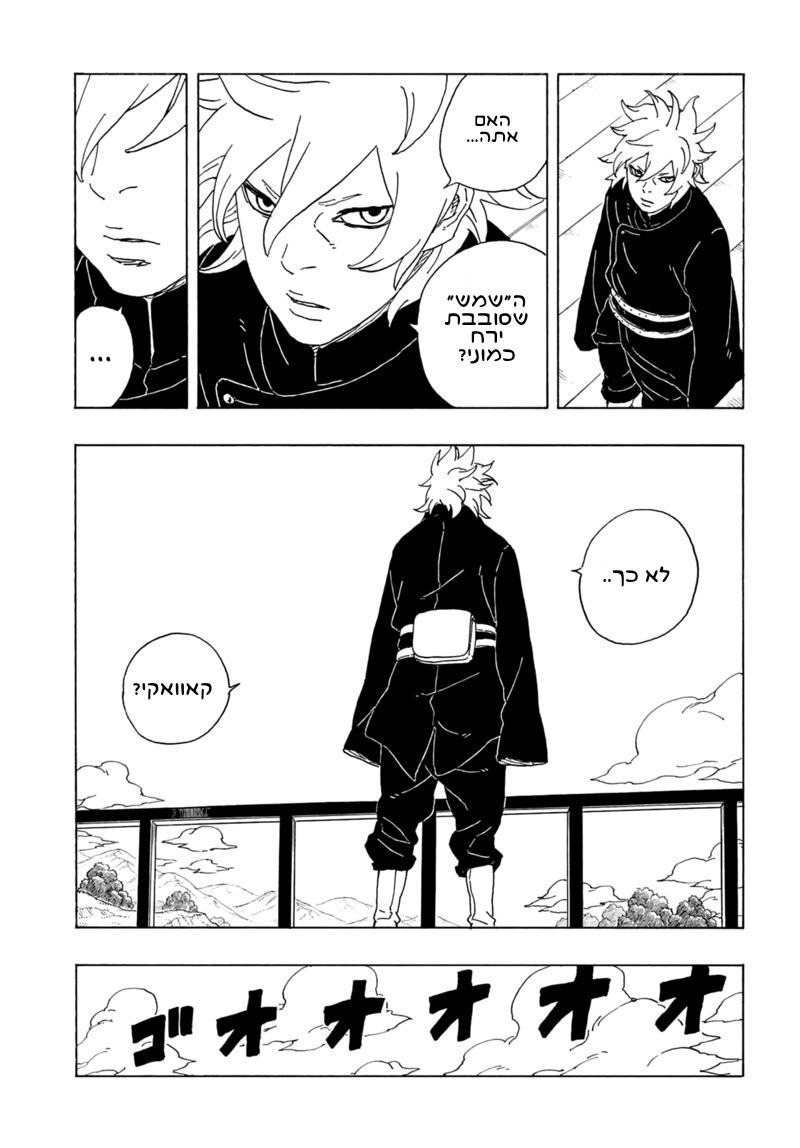 Boruto - Two Blue Vortex בורוטו 第22页