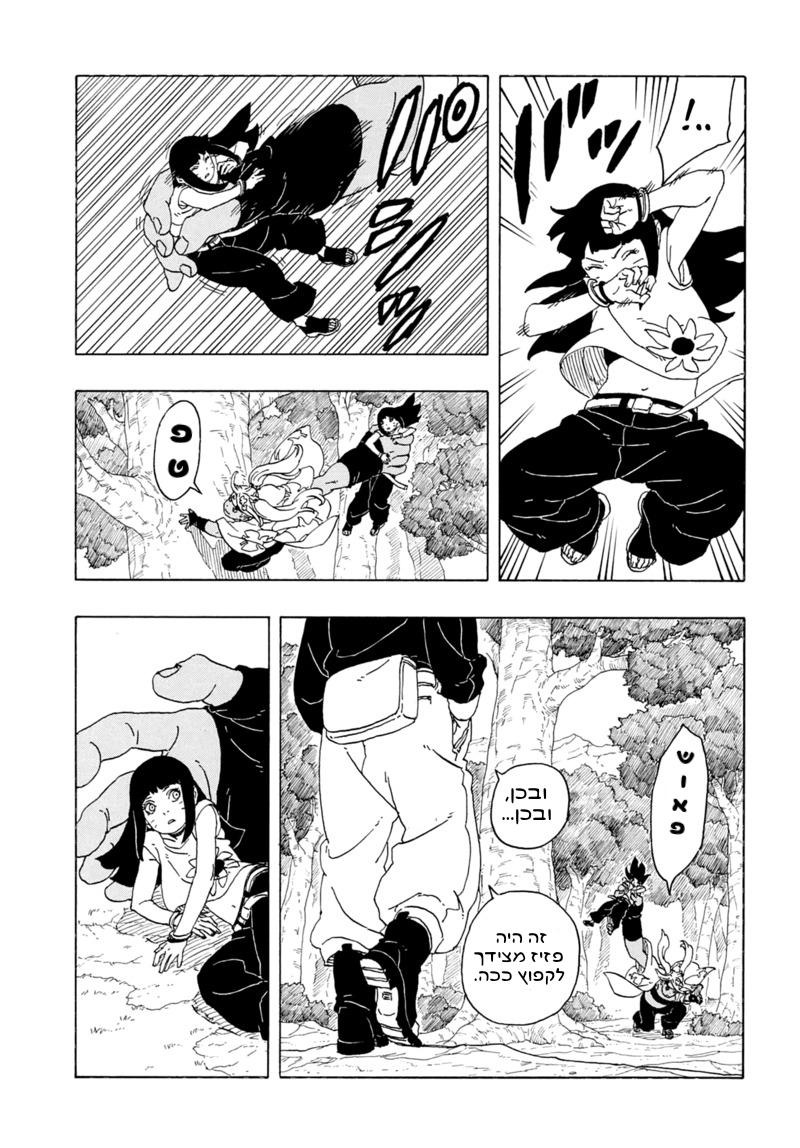 Boruto - Two Blue Vortex בורוטו 第26页