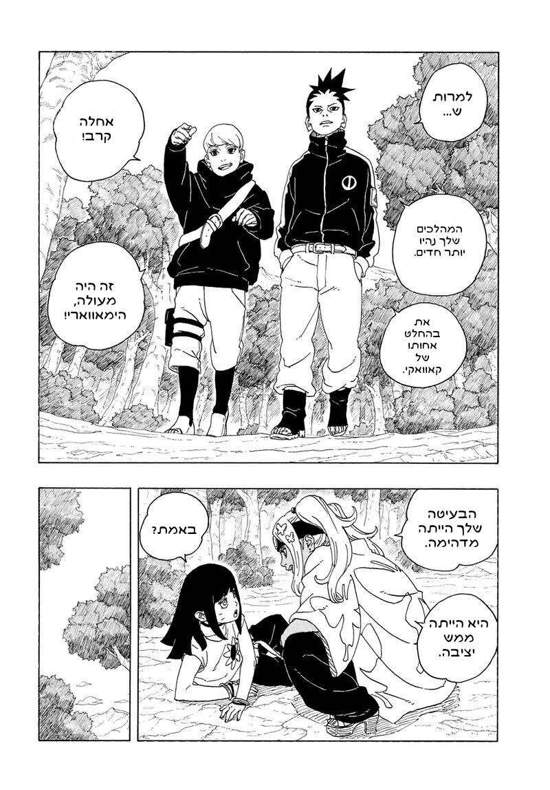 Boruto - Two Blue Vortex בורוטו 第27页