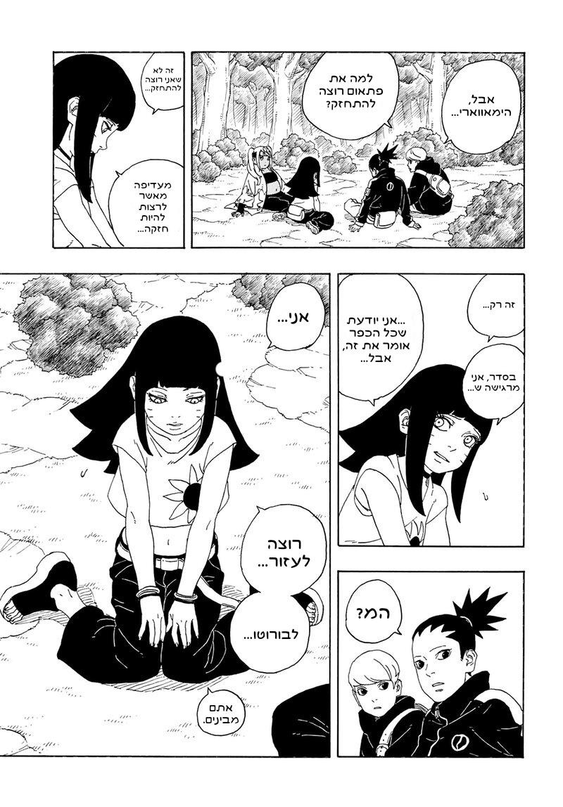 Boruto - Two Blue Vortex בורוטו 第28页