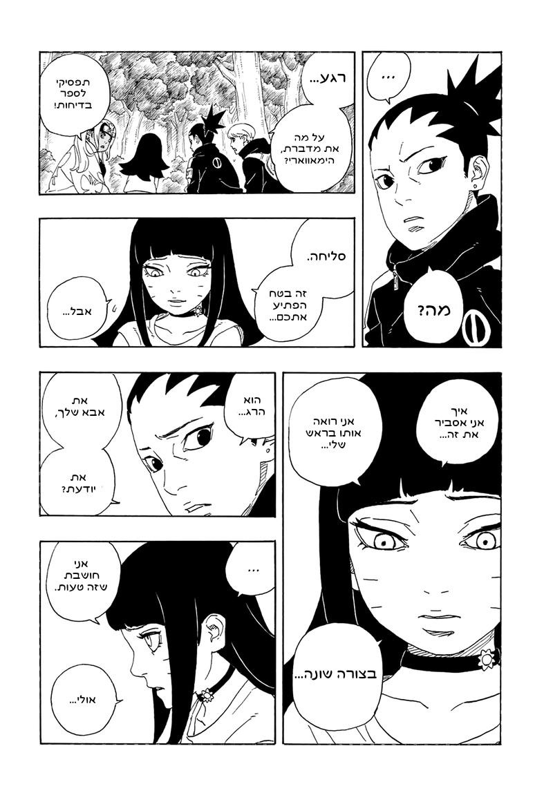 Boruto - Two Blue Vortex בורוטו 第29页