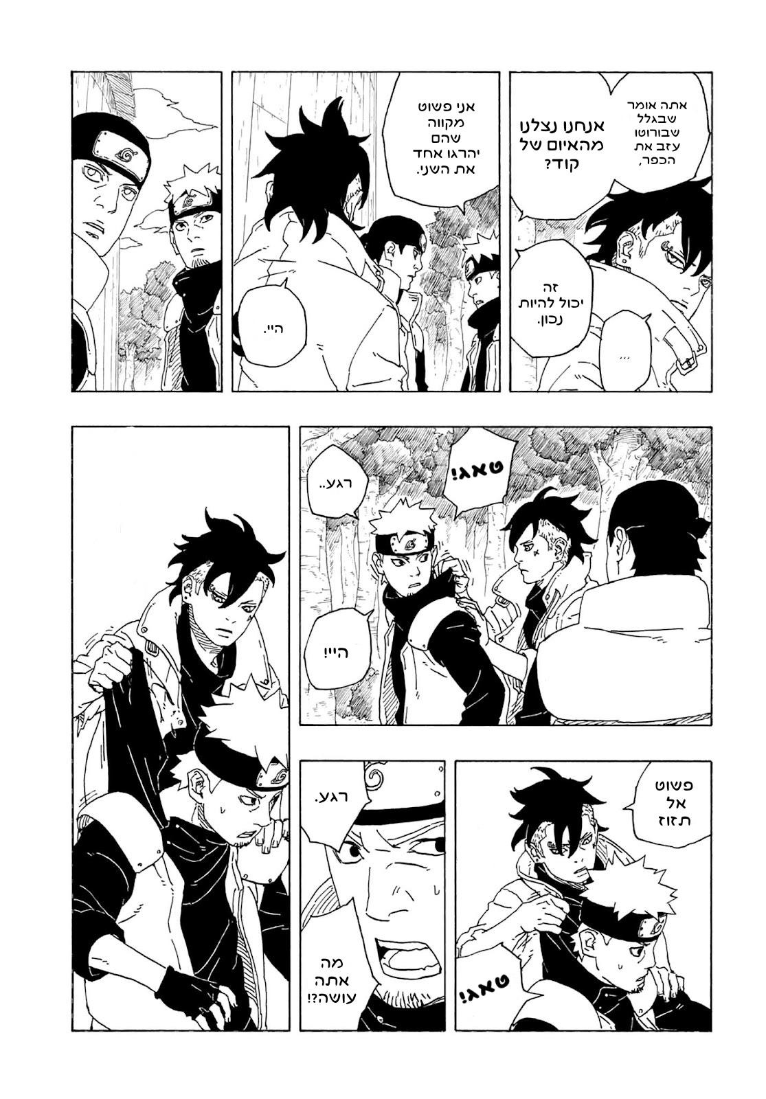 Boruto - Two Blue Vortex בורוטו 第32页