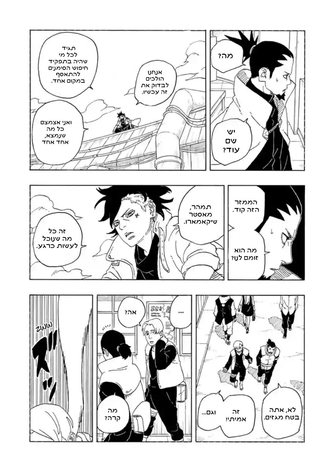 Boruto - Two Blue Vortex בורוטו 第34页