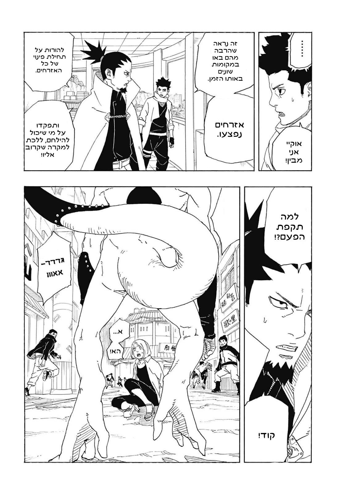 Boruto - Two Blue Vortex בורוטו 第37页