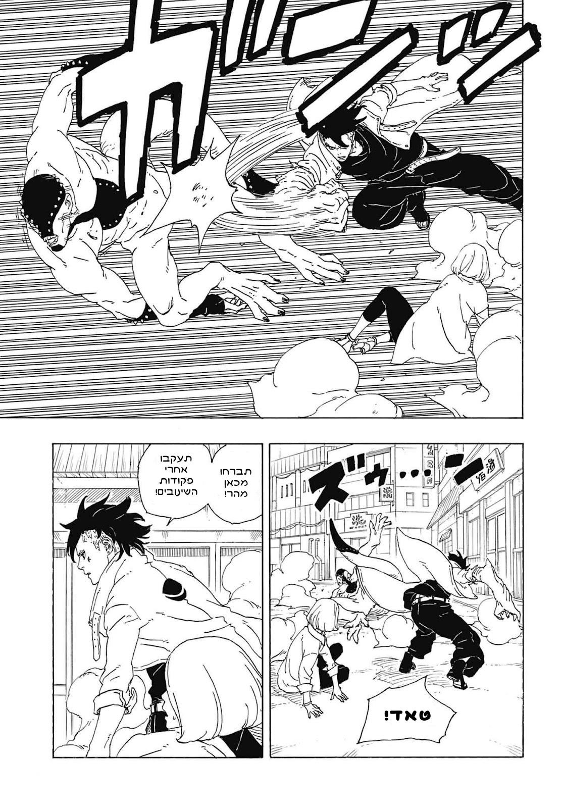 Boruto - Two Blue Vortex בורוטו 第38页