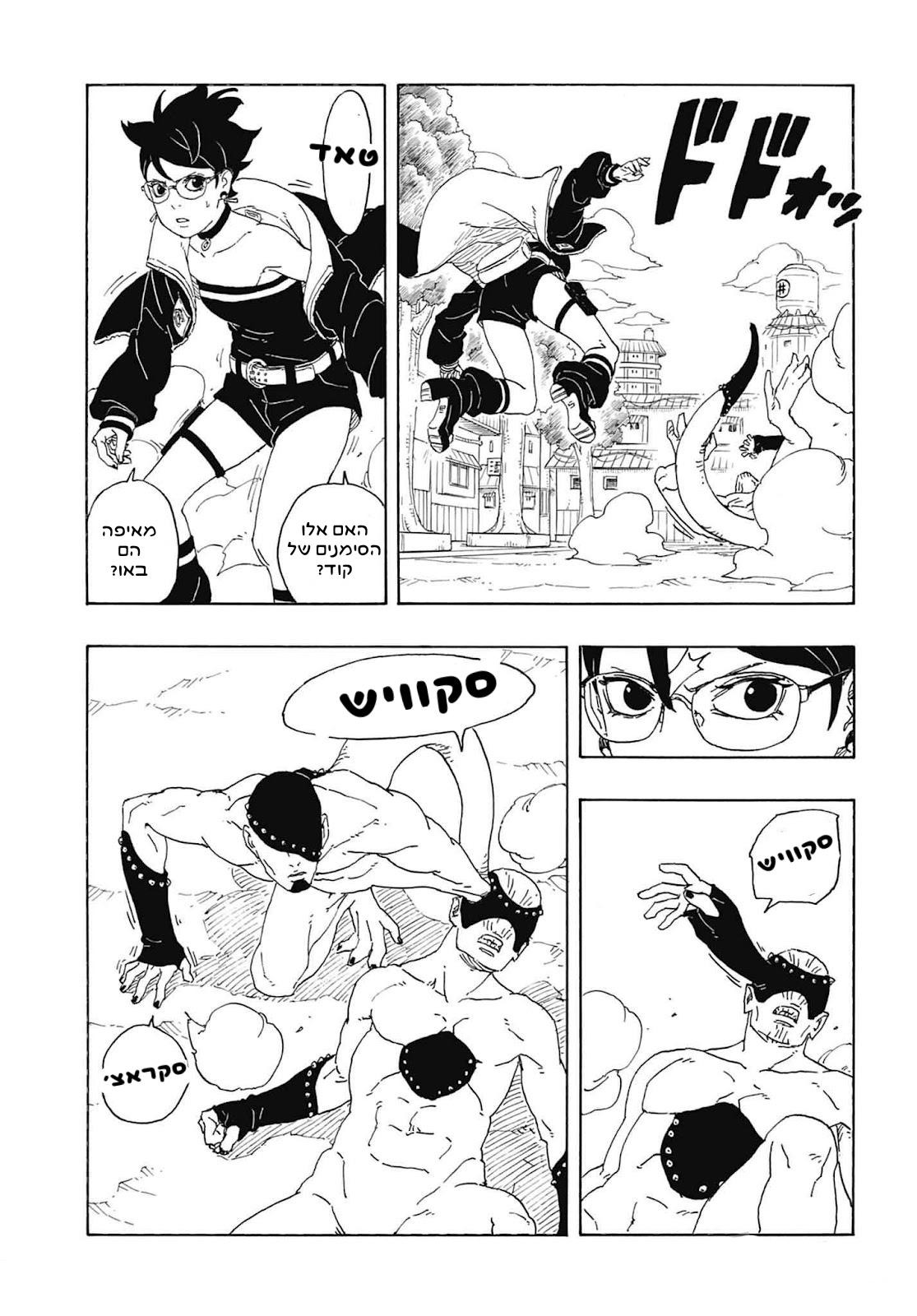 Boruto - Two Blue Vortex בורוטו 第40页
