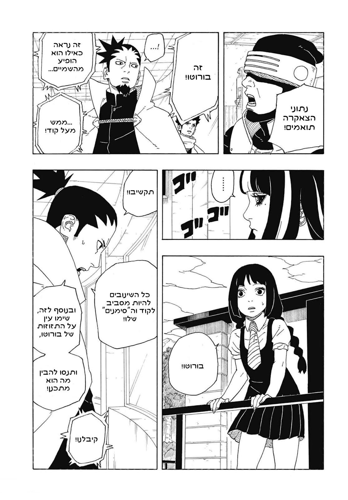 Boruto - Two Blue Vortex בורוטו 第48页