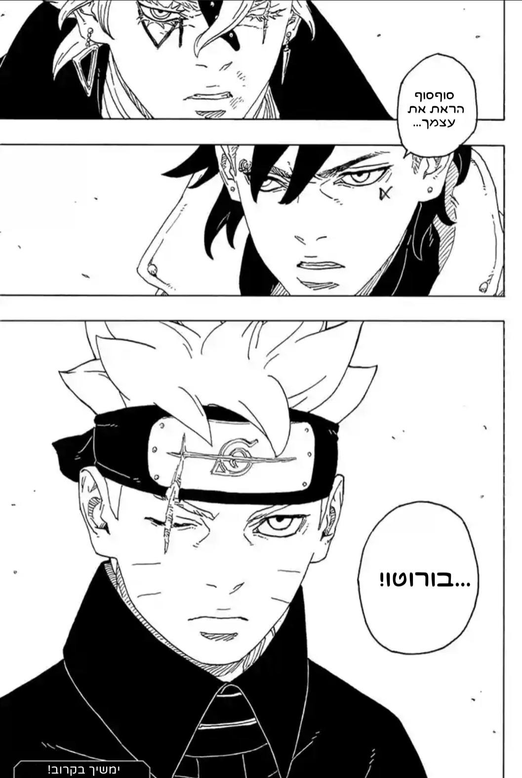 Boruto - Two Blue Vortex בורוטו 第50页