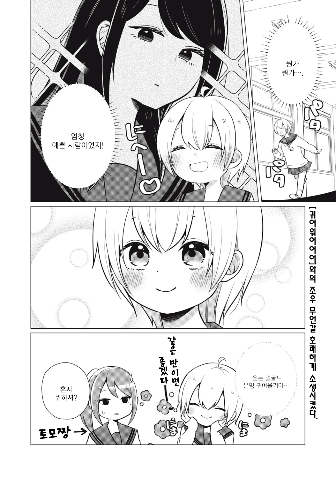 Seto-san o Warawasetai Tsumugi-chan 작전4: 양쪽모두 폭발한 날 第6页