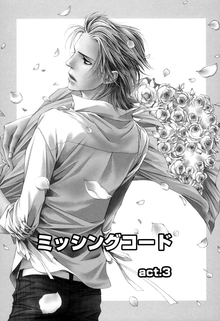 Missing Code Vol. 1 Ch. 3 第3页