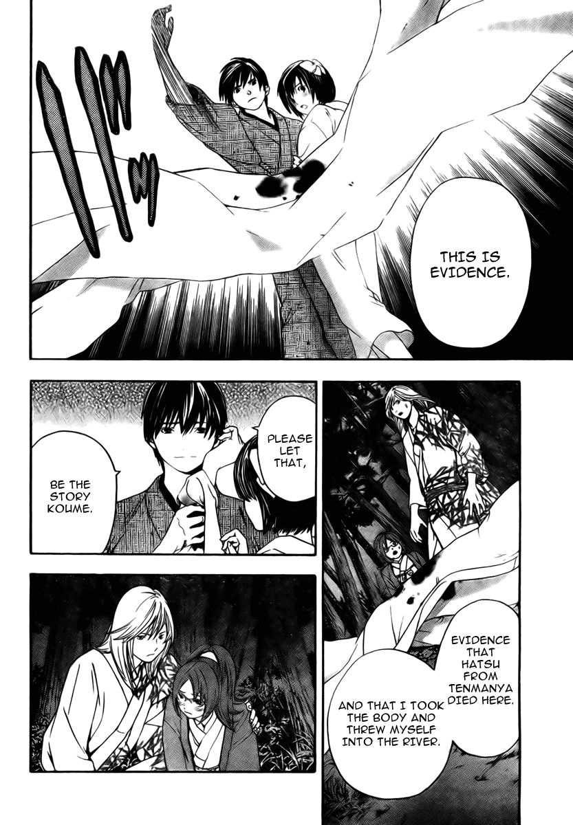 Sonezaki Shinjuu Oneshot 第56页