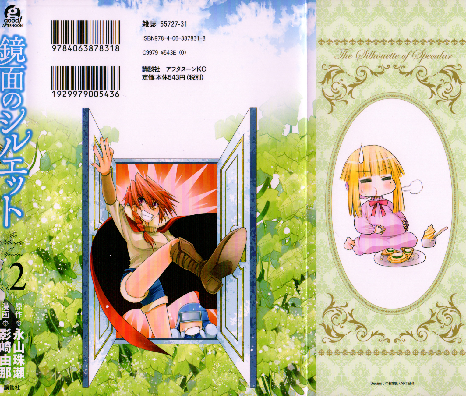 Kyoumen no Silhouette The Battle of the Jackalope (Part 1) 第3页