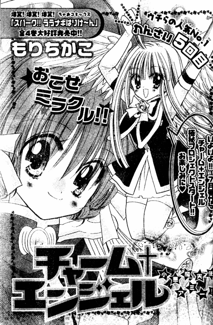 Charm Angel Vol. 1 Ch. 5 第1页