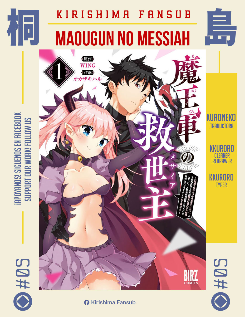 Maougun no Messiah Vol. 1 Ch. 5 第1页