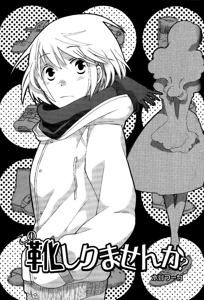 Kono Kutsu Shirimasen ka? Vol. 1 Ch. 1 第4页