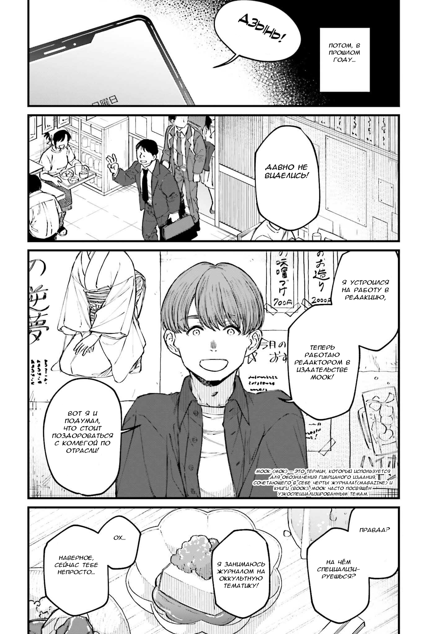 Kinki Chihou no Aru Basho ni Tsuite Vol. 1 Ch. 2 第2页