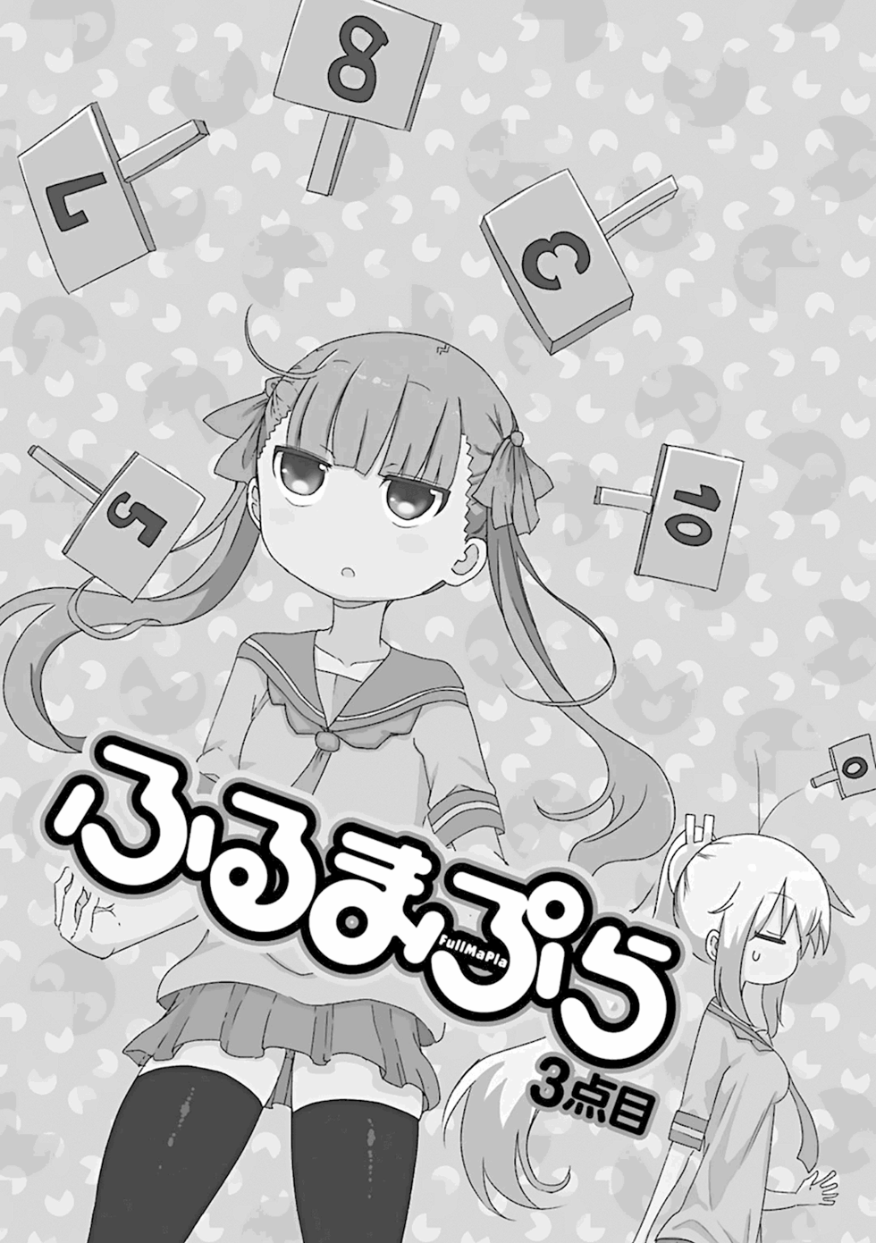 Furumapura Vol. 1 Ch. 3 第2页